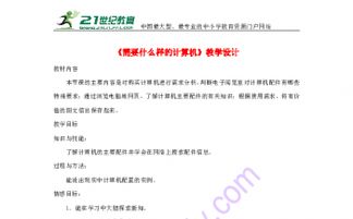 第2课 需要什么样的计算机——计算机图文设计入门设备与环境配置